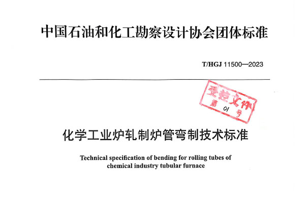 我公司主編標準正式發(fā)布